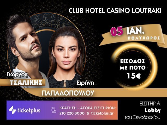 ΓΙΩΡΓΟΣ ΤΣΑΛΙΚΗΣ – ΕΙΡΗΝΗ ΠΑΠΑΔΟΠΟΥΛΟΥ  SOLD OUT