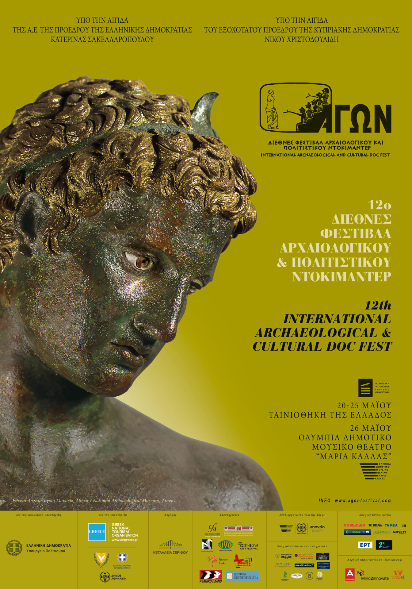 SOLD OUT!  Award Ceremony: 12th International Archaeological and Cultural Doc Fest