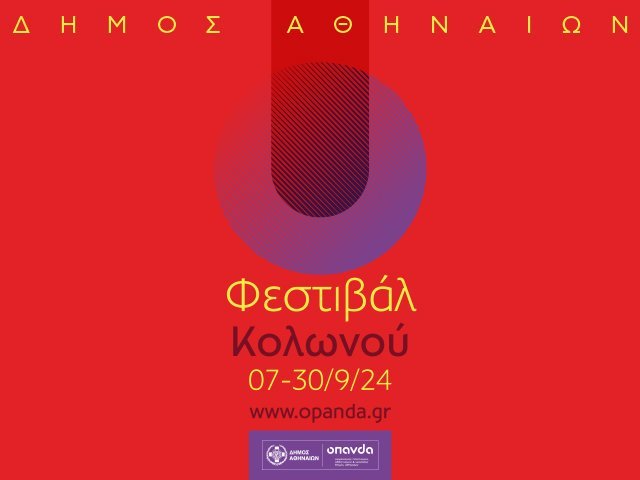 FESTIVAL KOLONOU 2024