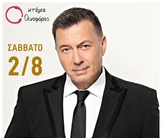 ΝΙΚΟΣ ΜΑΚΡΟΠΟΥΛΟΣ Live (ΜΥΤΙΛΗΝΗ)
