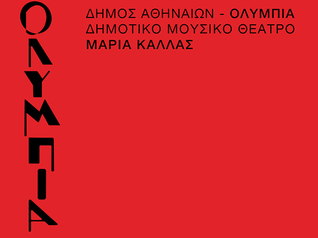 ΓΚΑΛΑ ΟΠΕΡΑΣ