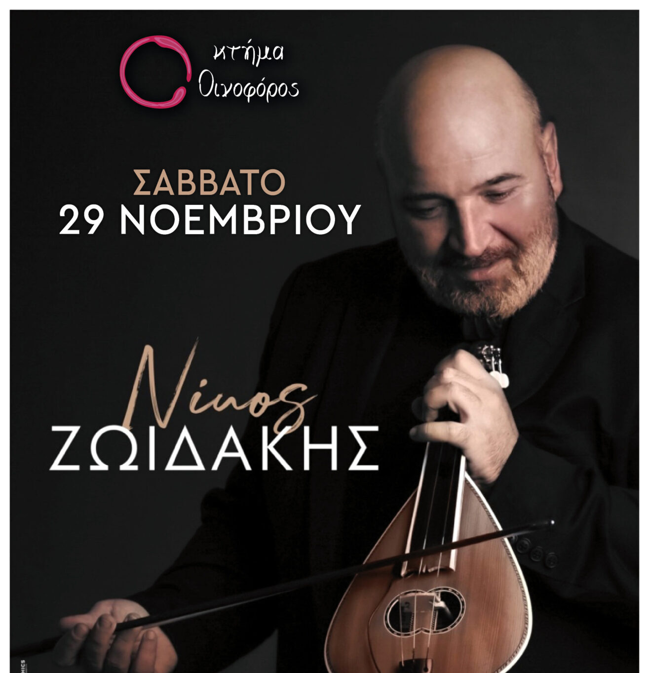 ΝΙΚΟΣ ΖΩΪΔΑΚΗΣ Live (ΜΥΤΙΛΗΝΗ)