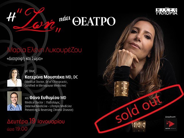 Η «ΖΩΗ» ΠΑΕΙ ΘΕΑΤΡΟ (**sold out)
