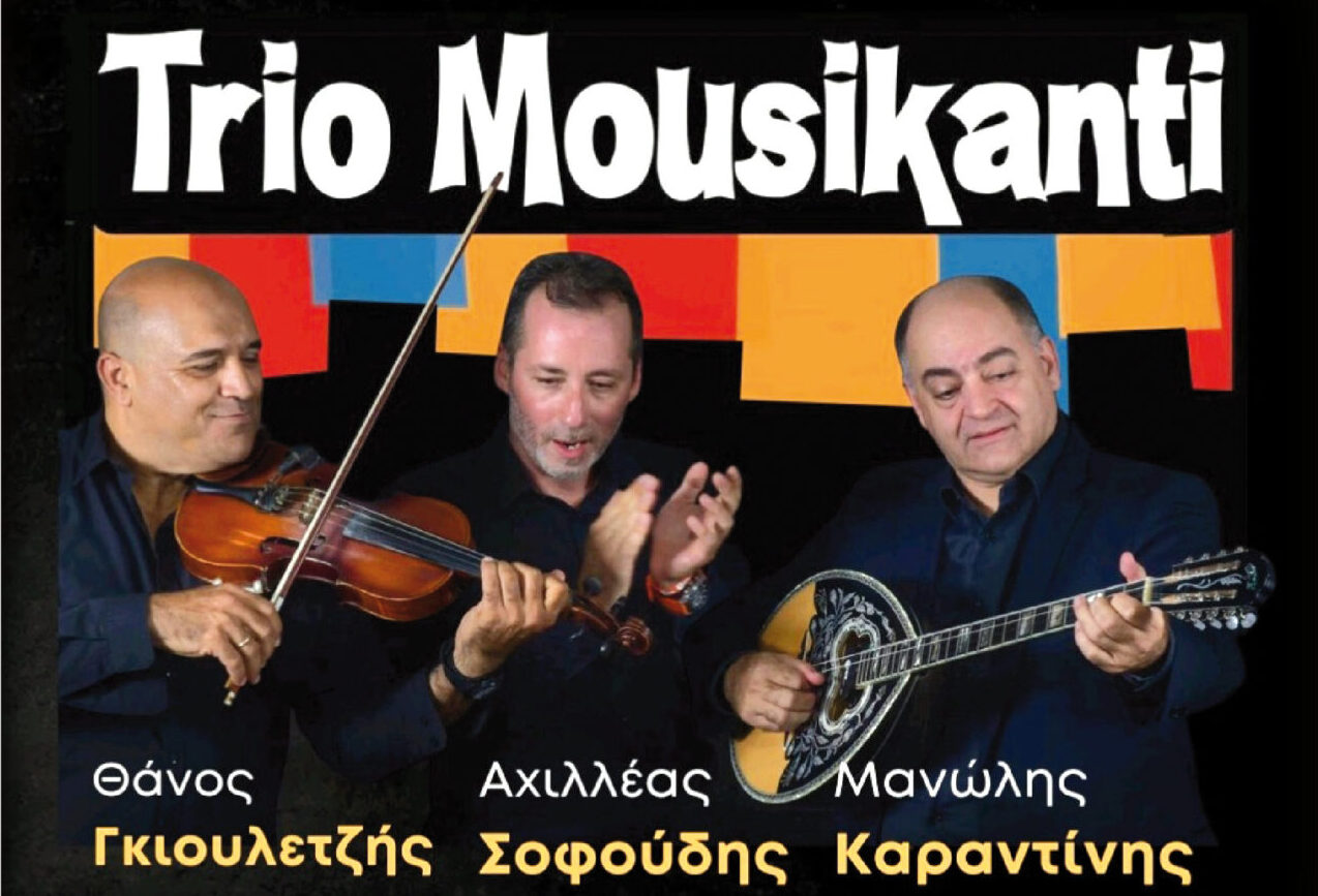 TRIO MOUSIKANTI Live (ΜΥΤΙΛΗΝΗ)