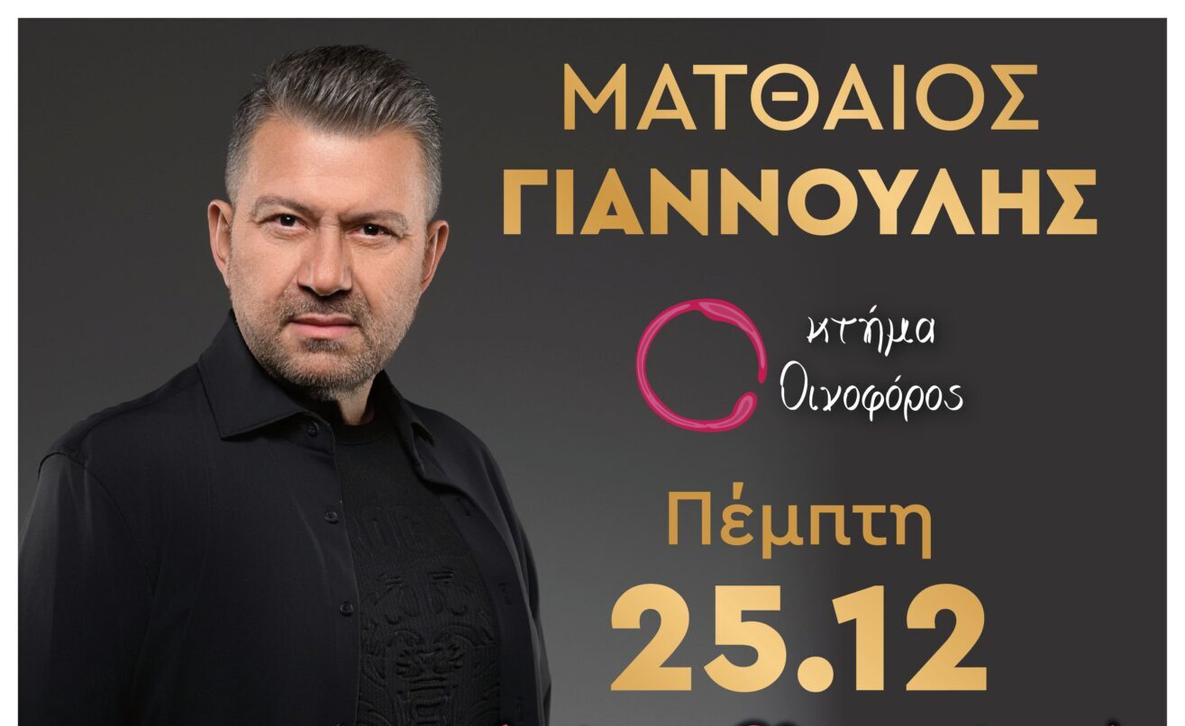 ΜΑΤΘΑΙΟΣ ΓΙΑΝΝΟΥΛΗΣ Live (ΜΥΤΙΛΗΝΗ)