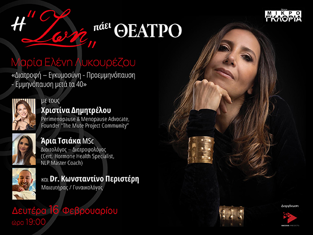 Η «ΖΩΗ» ΠΑΕΙ ΘΕΑΤΡΟ