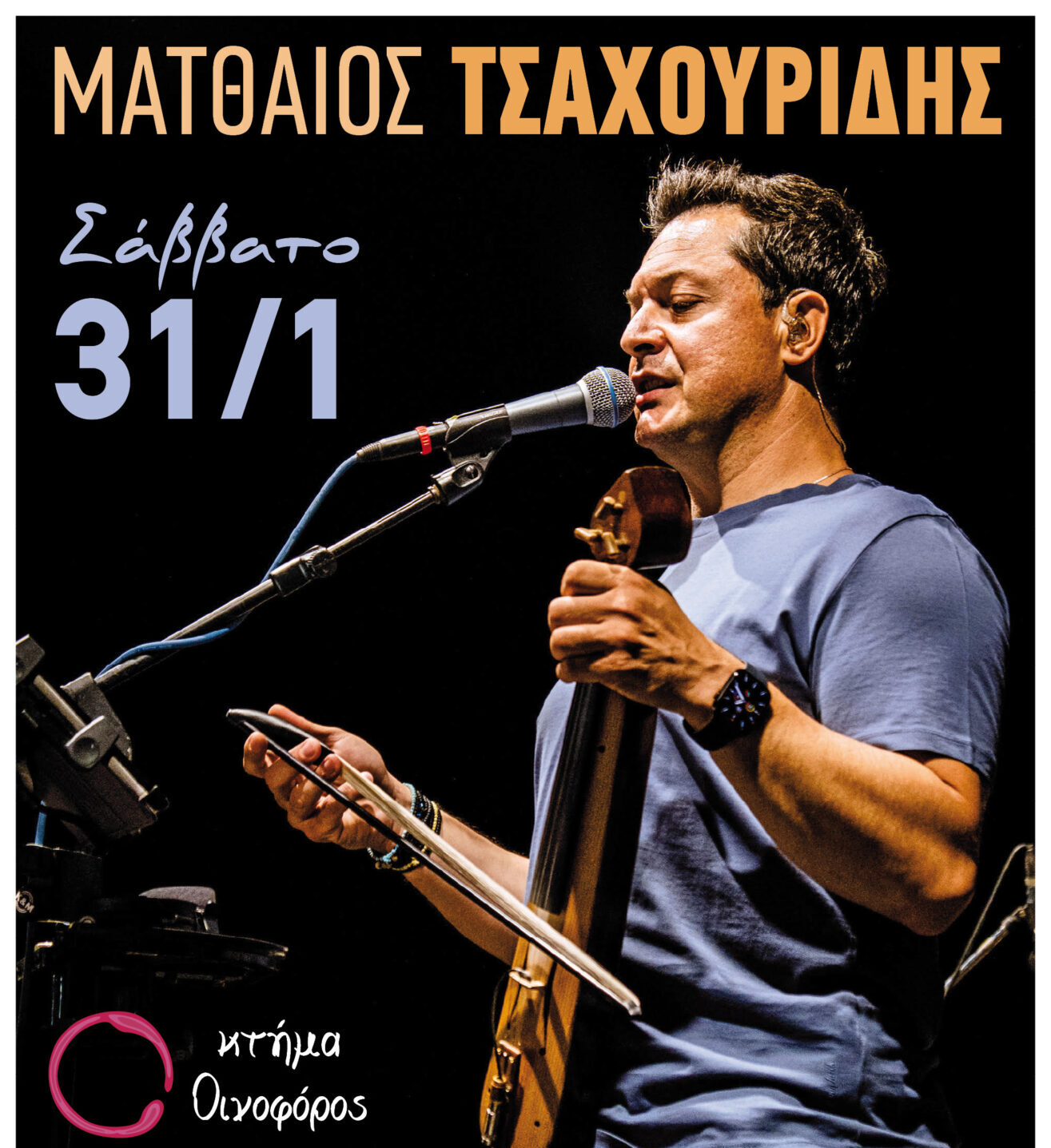 ΜΑΤΘΑΙΟΣ ΤΣΑΧΟΥΡΙΔΗΣ Live (ΜΥΤΙΛΗΝΗ)