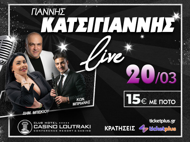 ΓΙΑΝΝΗΣ ΚΑΤΣΙΓΙΑΝΝΗΣ