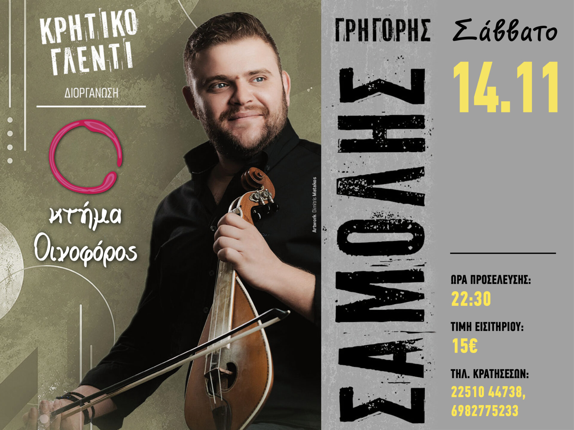 ΓΡΗΓΟΡΗΣ ΣΑΜΟΛΗΣ Live (ΜΥΤΙΛΗΝΗ)