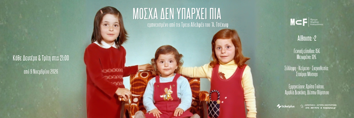 Μόσχα δεν υπάρχει πια